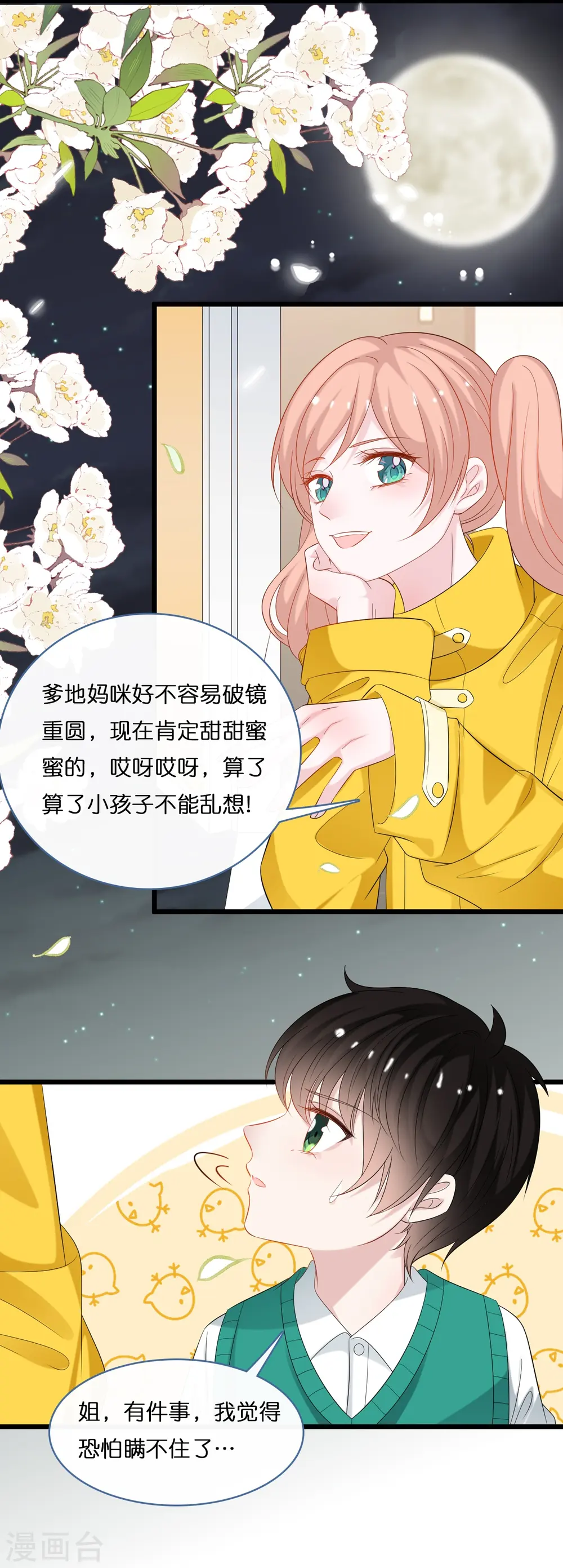 第202话 我们的浪漫是可以发光的1