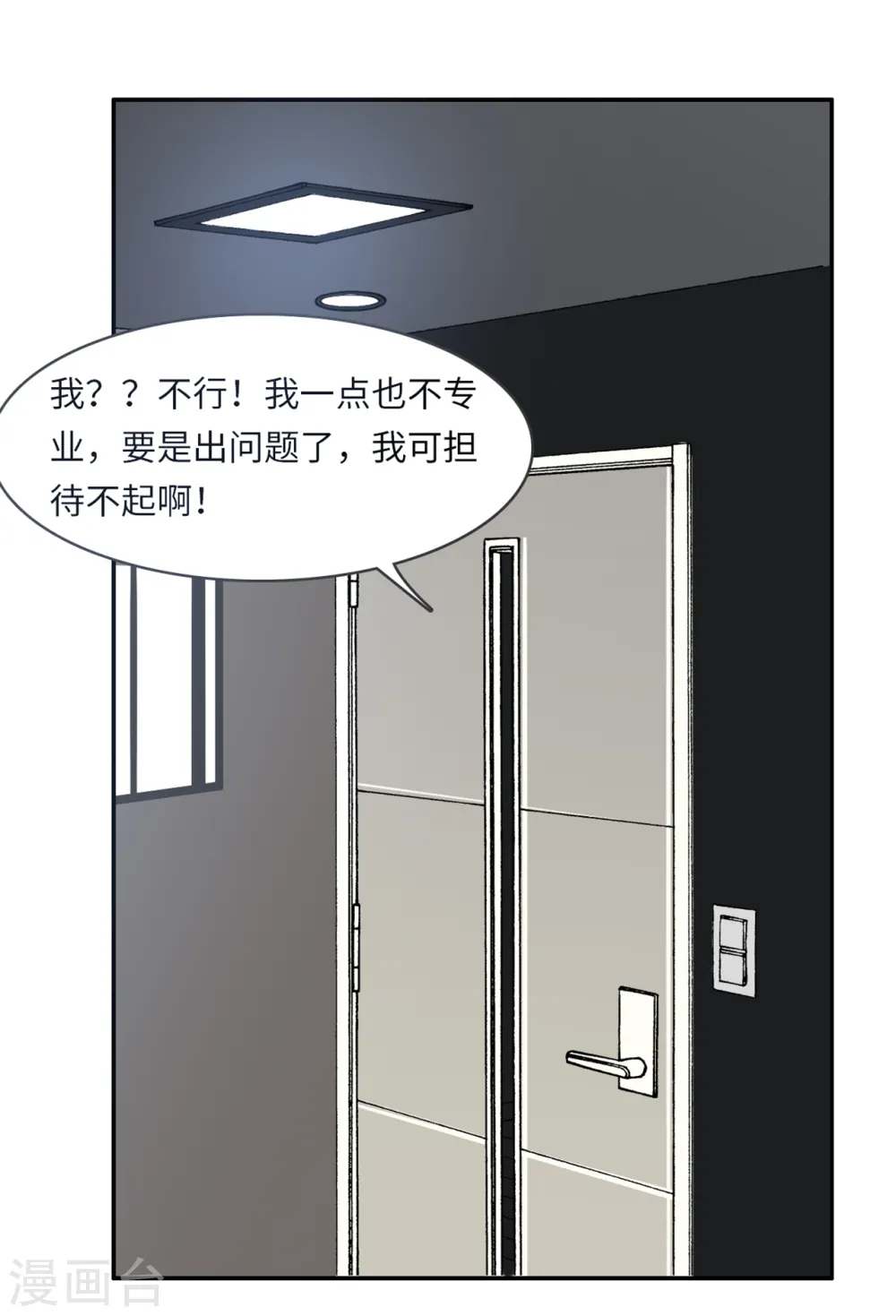 第45话 尔虞我诈12