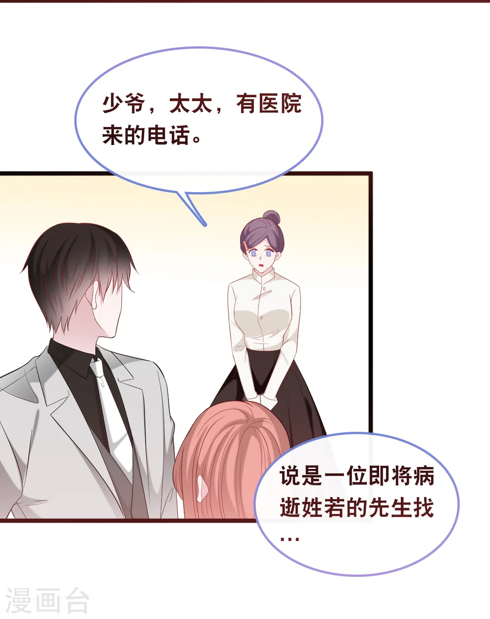 第118话 在家就是小娇妻20