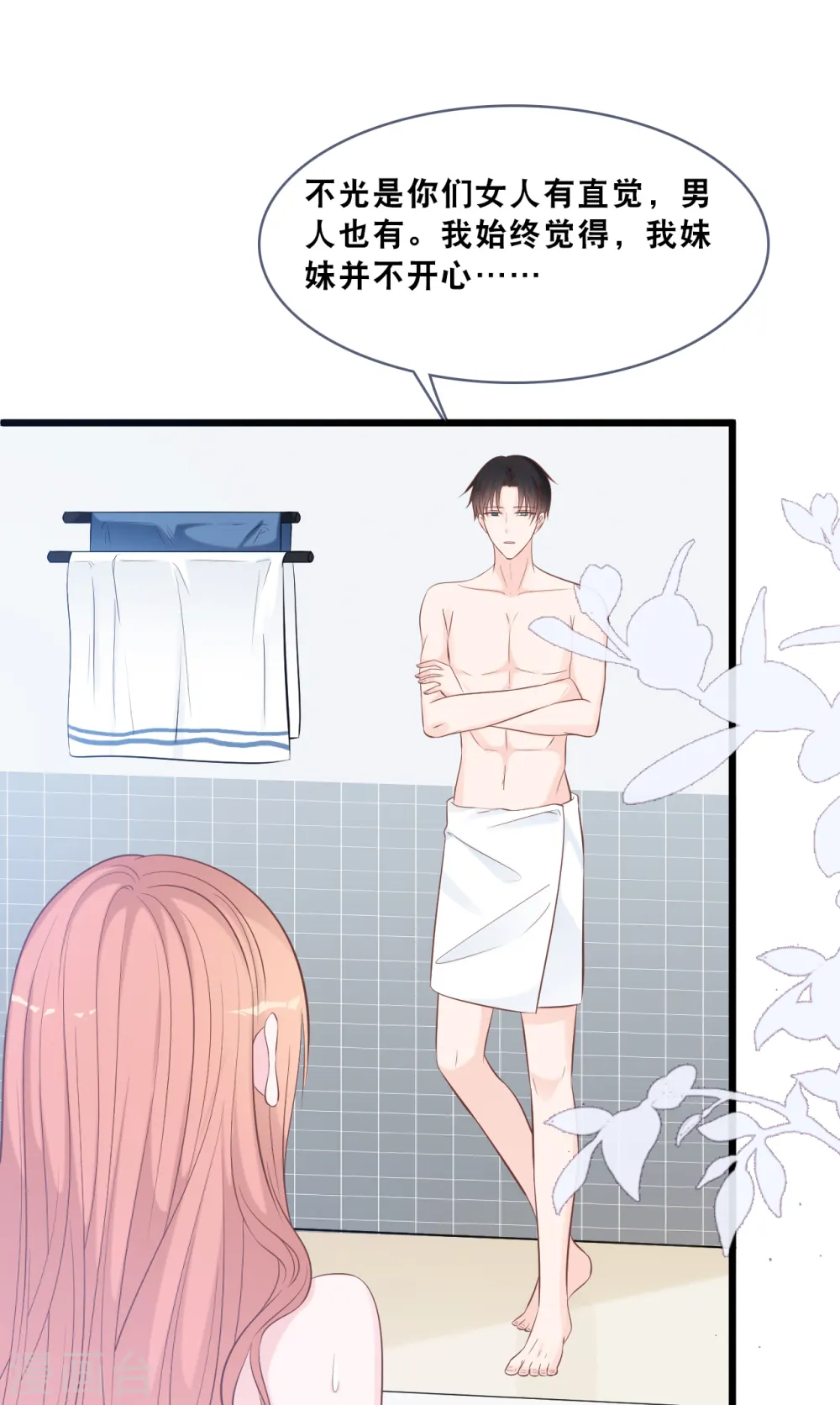 第162话 感情中最卑微的一方20