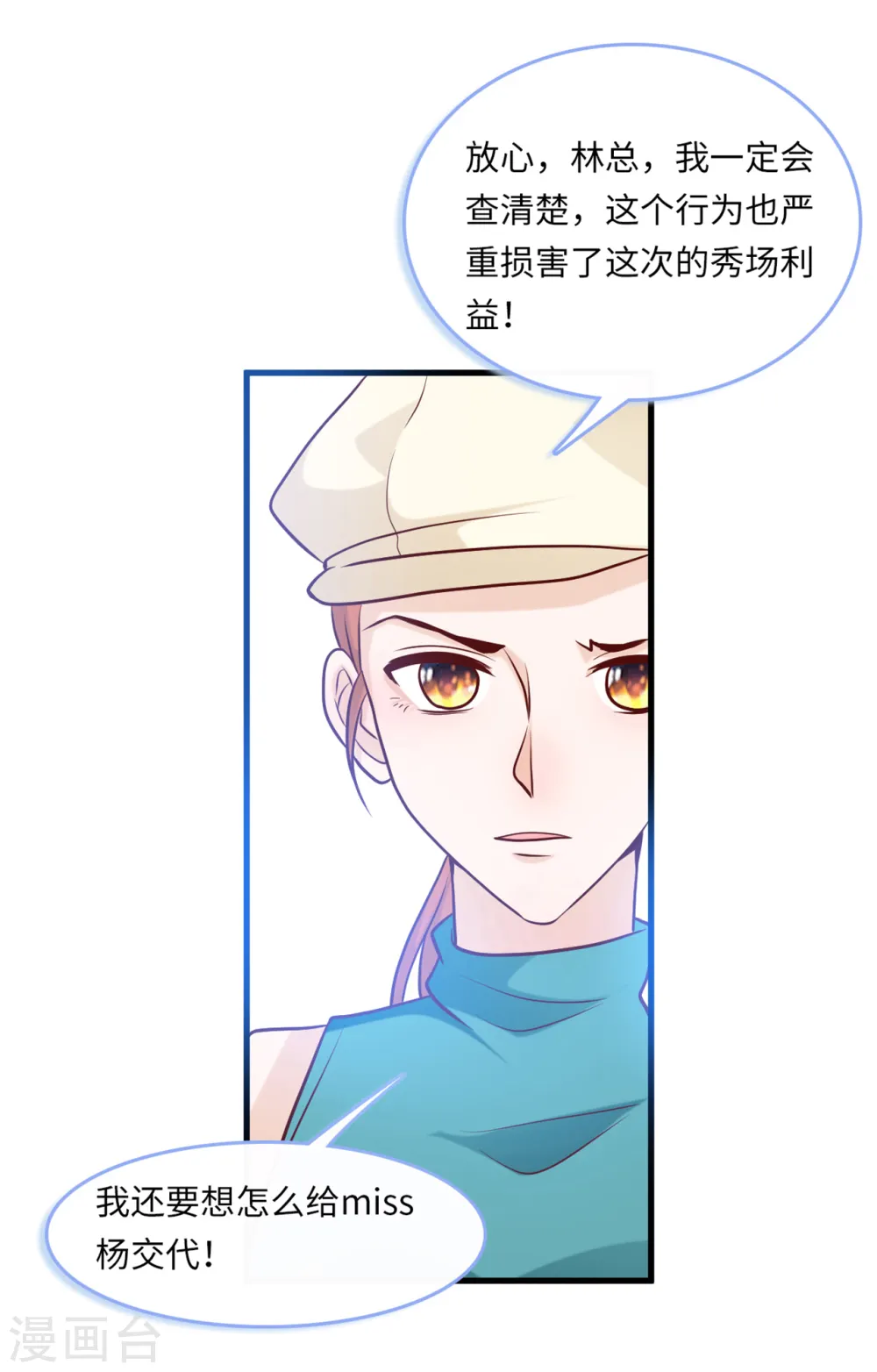 第47话 绿茶作梗11