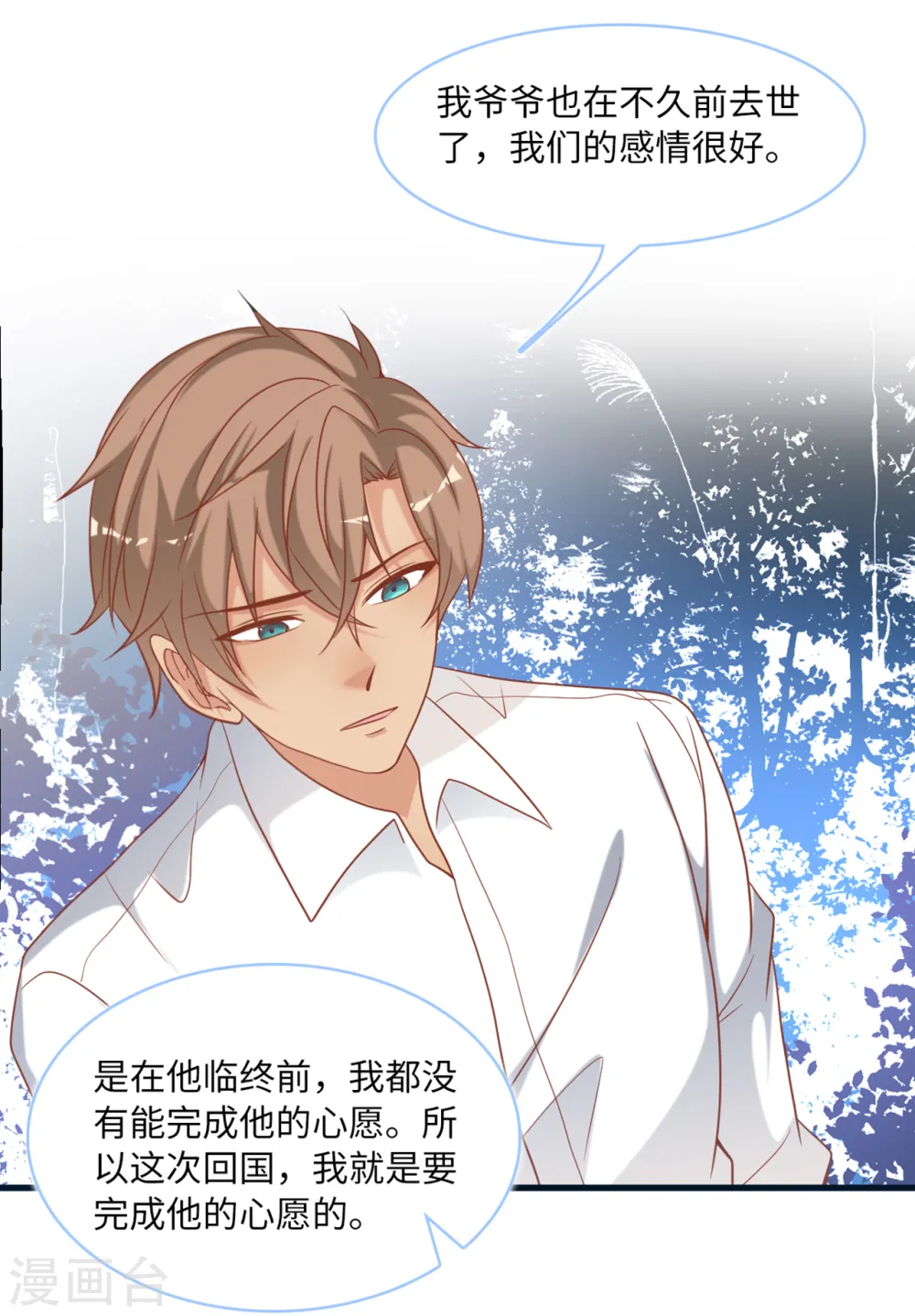 第88话 需要你陪着我睡24