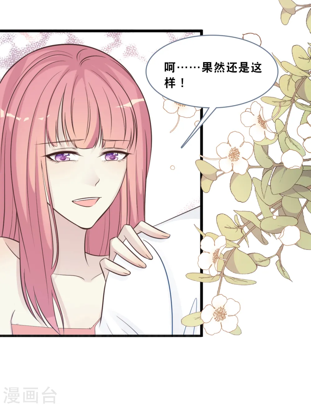 第162话 感情中最卑微的一方9