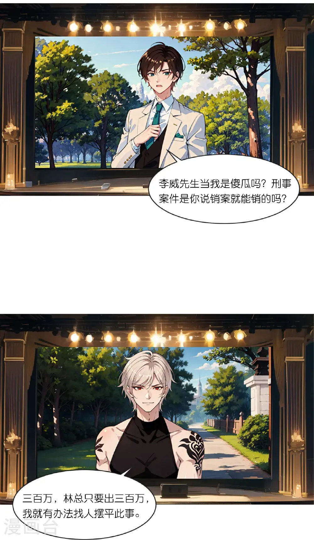 第245话 事态发酵21