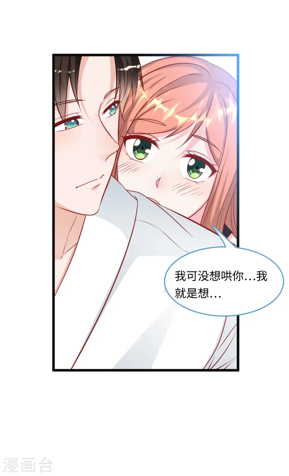 第91话 被宫泽强吻22