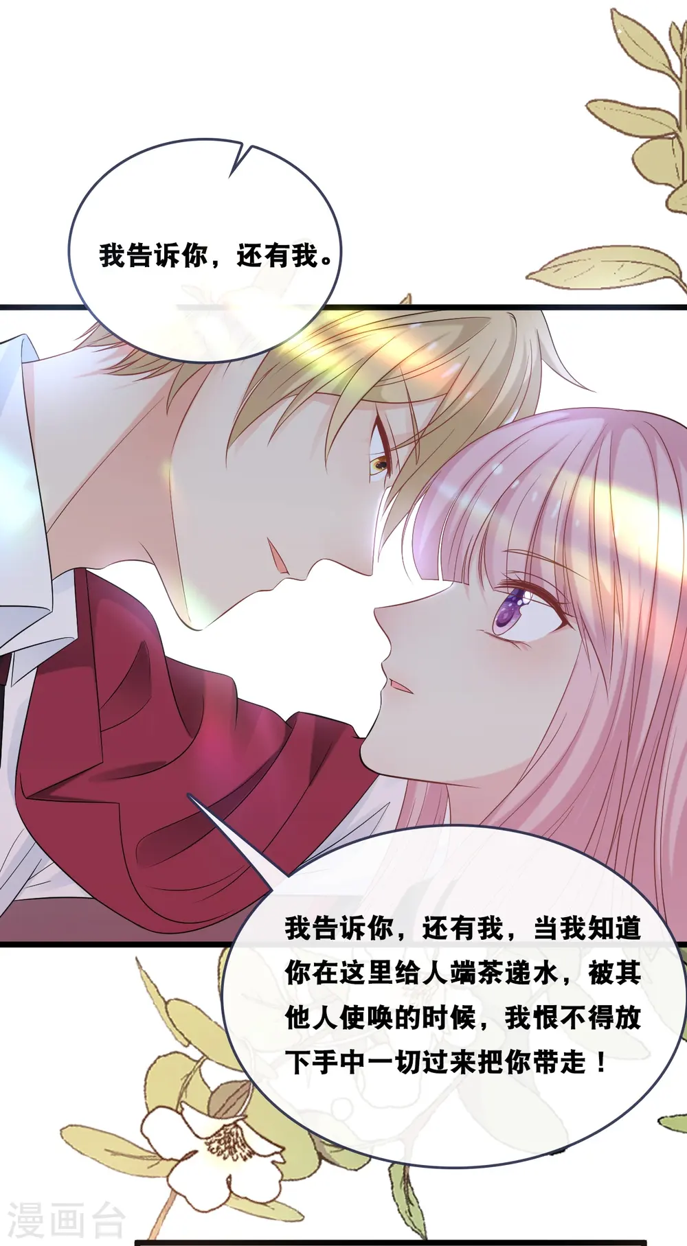 第181话 究竟是什么关系8