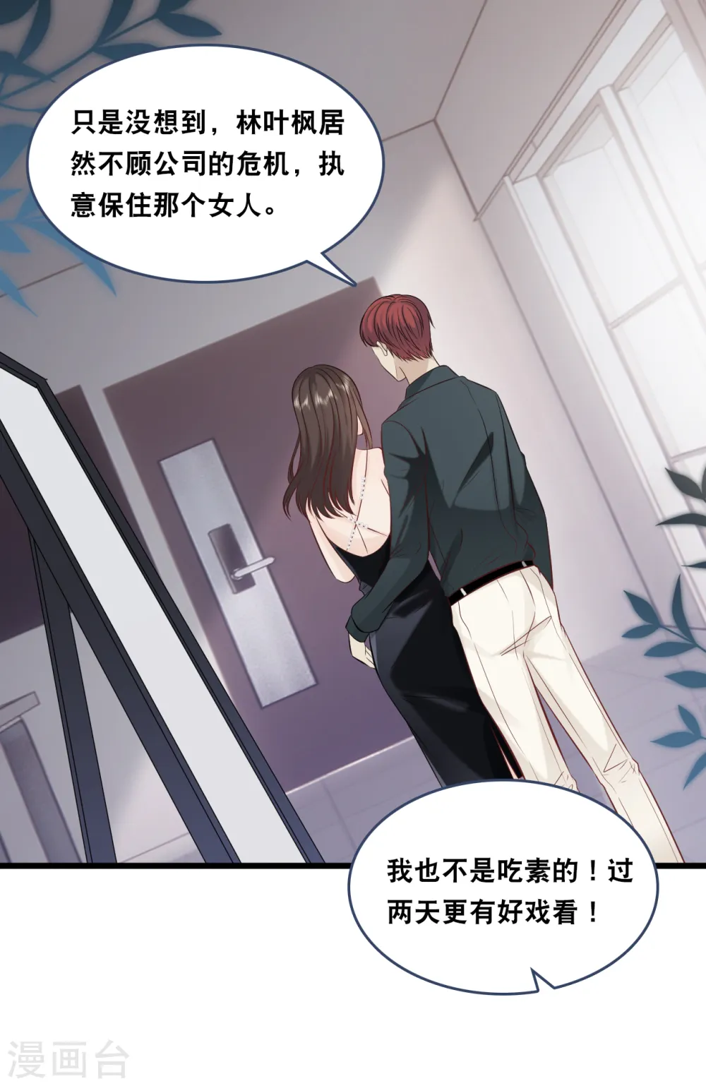第156话 为了你我可以不做总裁9