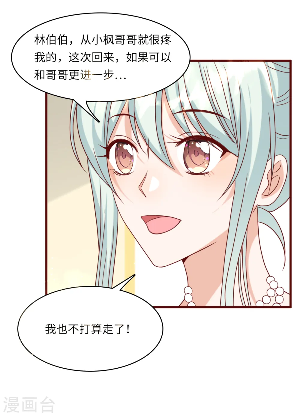 第35话 被算计的晚宴2