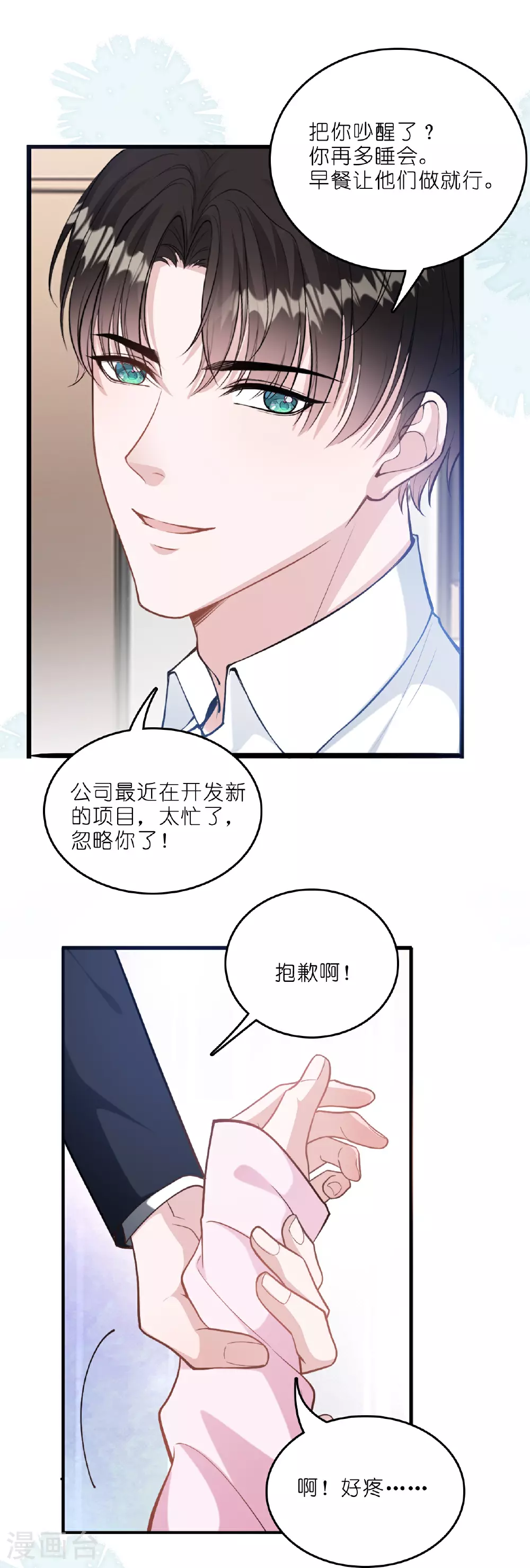 第222话 爱与事业难以两全17