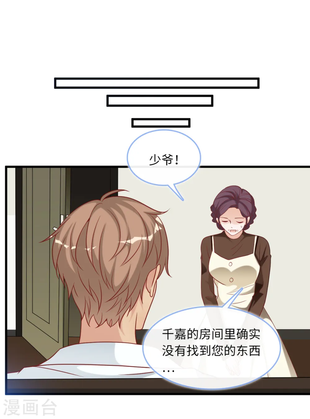 第86话 被冤枉的蓝嘉11