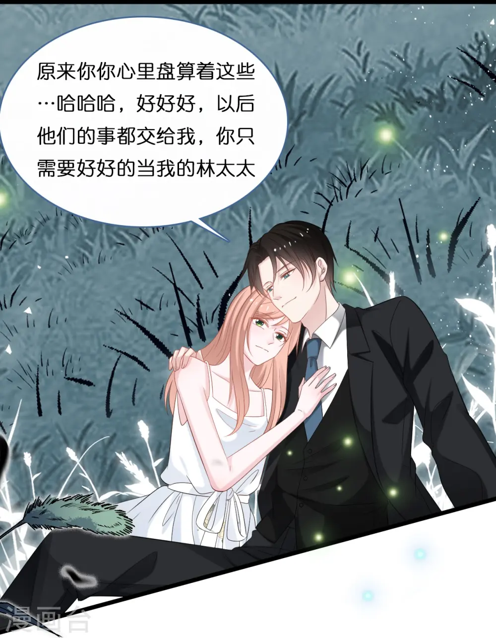 第202话 我们的浪漫是可以发光的21