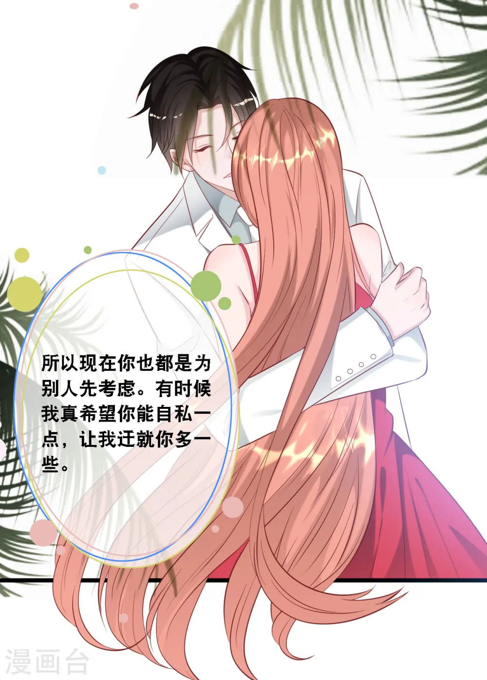 第107话 变态的男人4