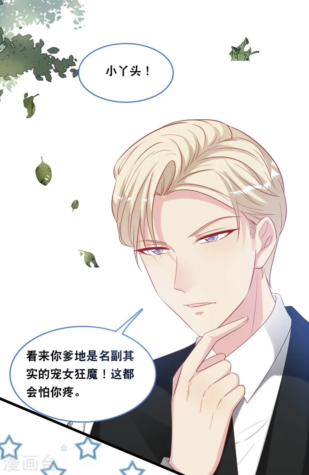 第121话 多一个男人宠爱你4