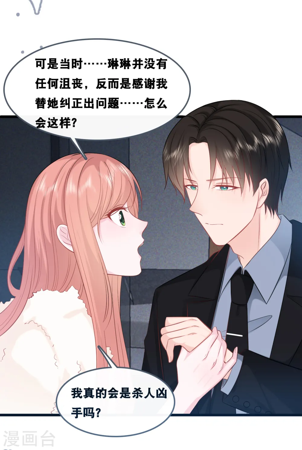 第155话 我来保护你24