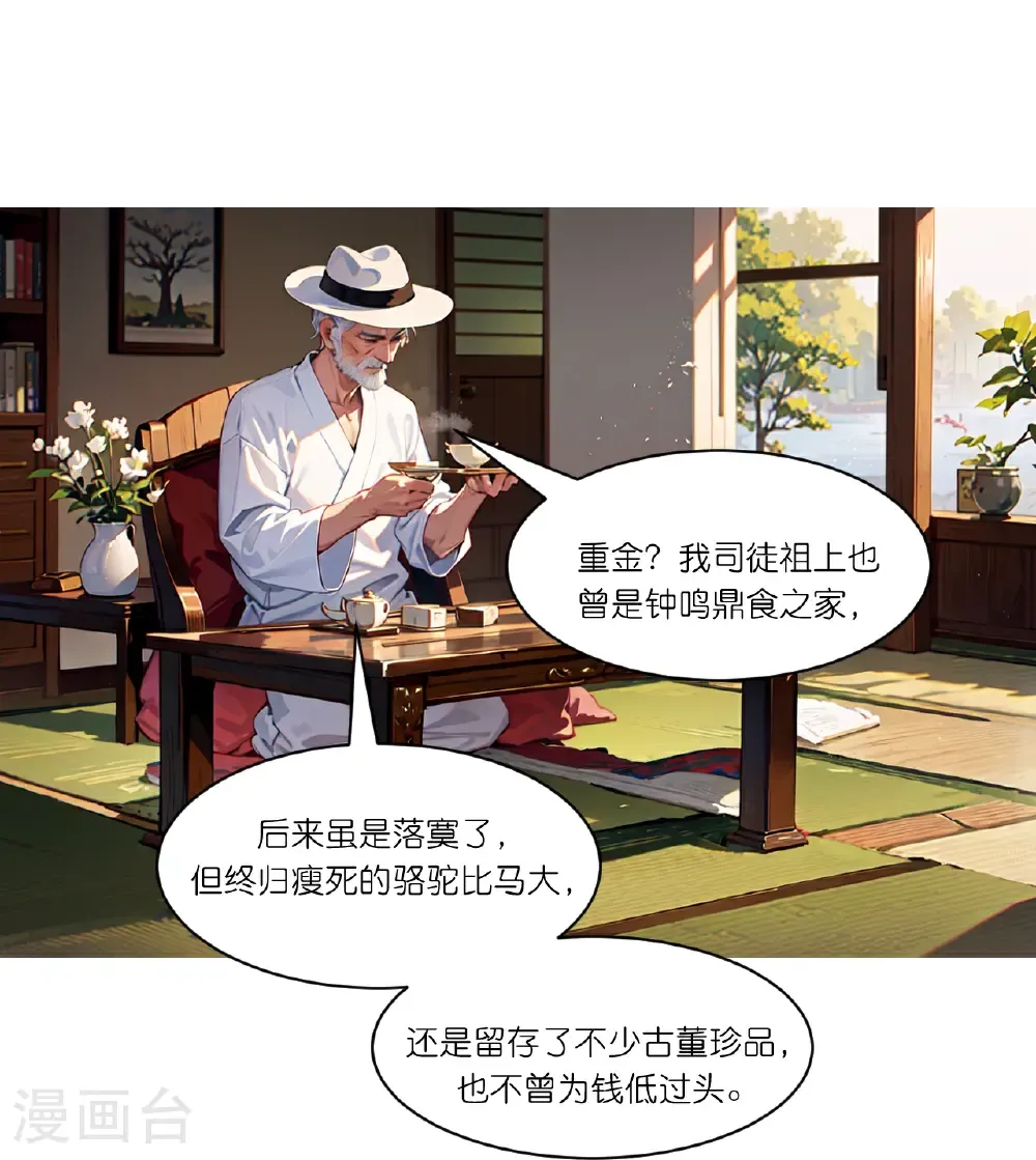 第270话 古怪老者13