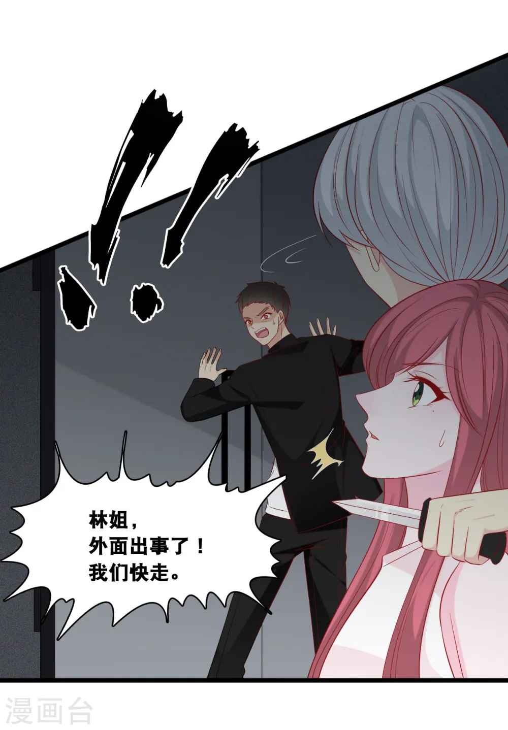 第133话 奋不顾身救你13