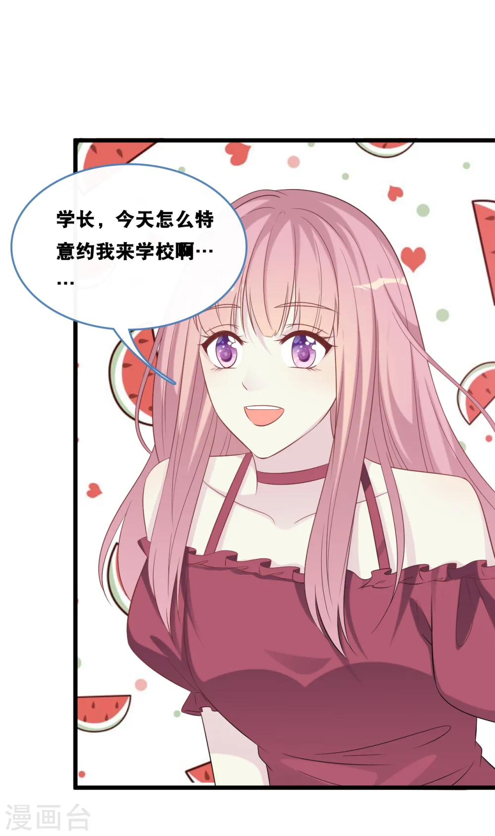 第168话 皓轩心里的女主角8