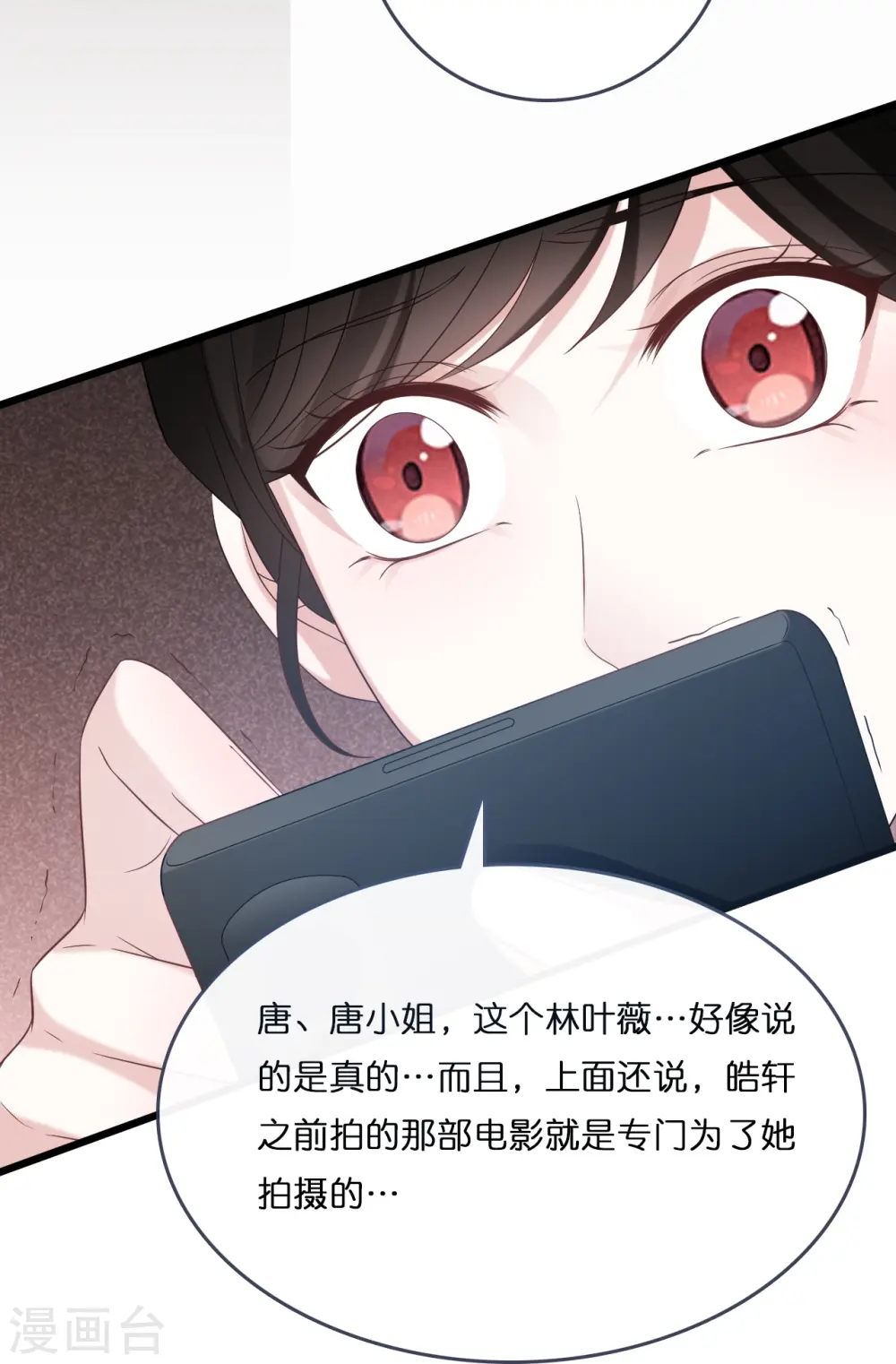 第182话 林叶薇坦白身份23