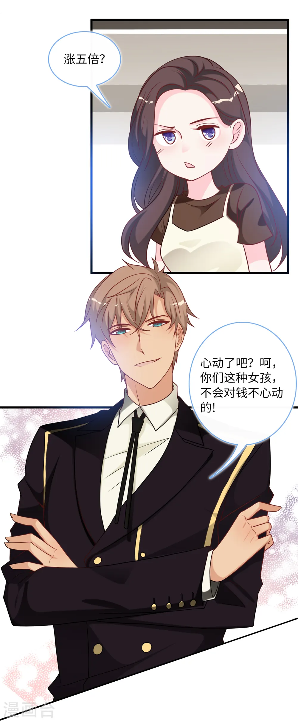 第87话 林叶枫吃醋2