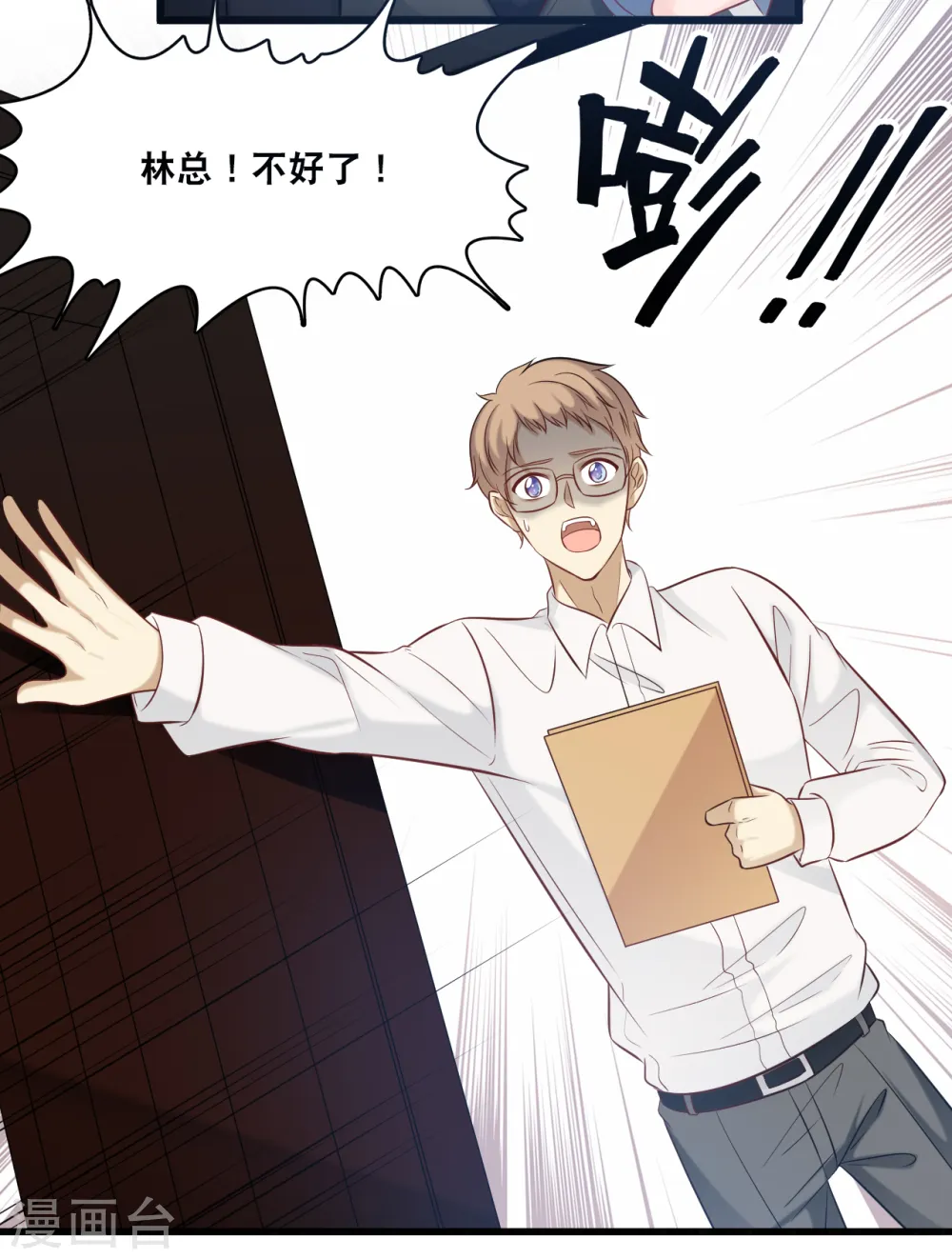 第156话 为了你我可以不做总裁15