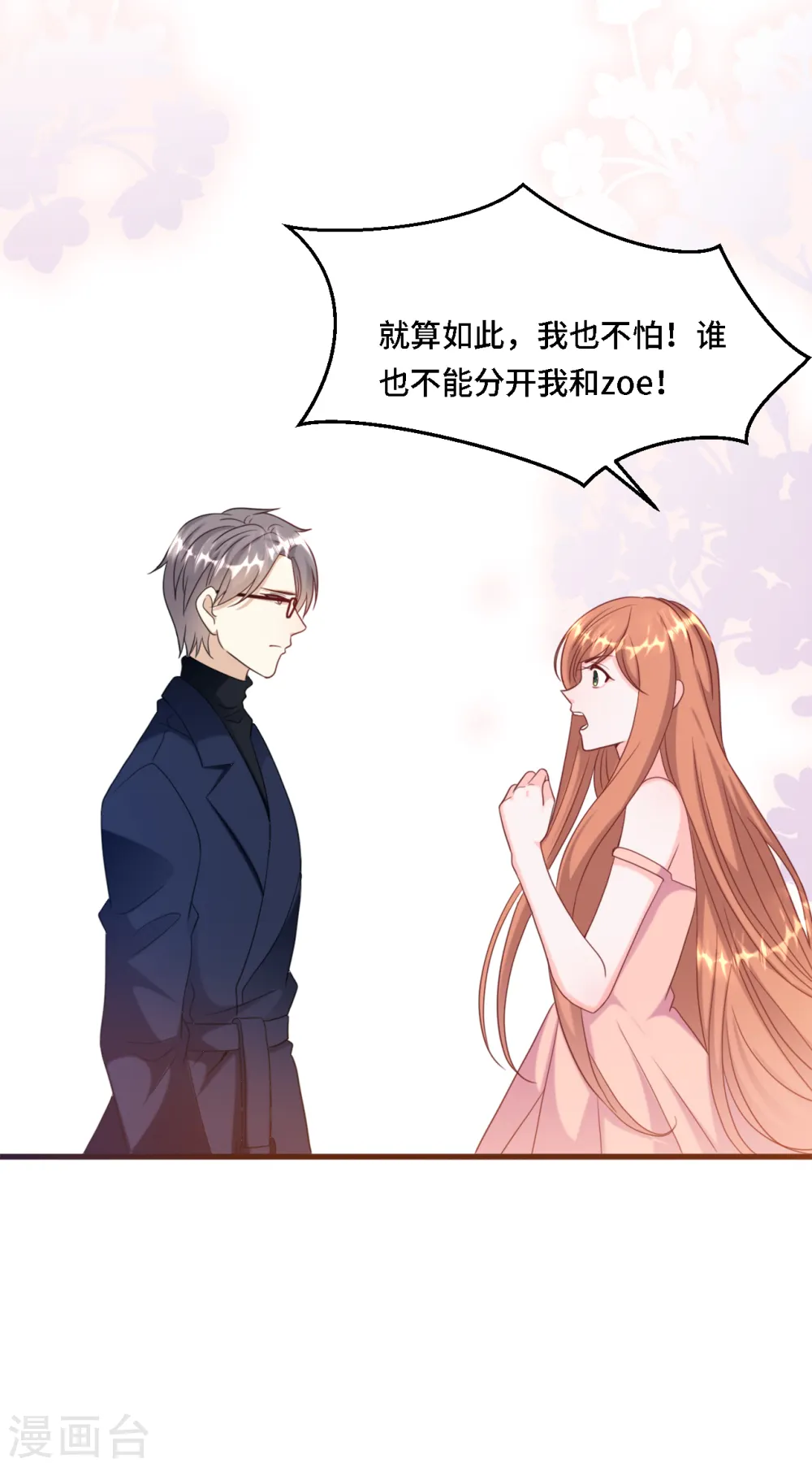 第31话 zoe不见了5
