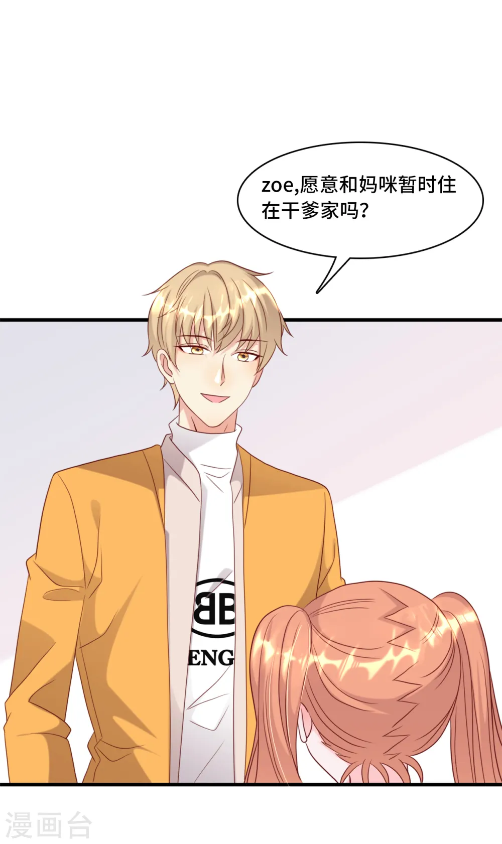 第37话 皓轩的守护4