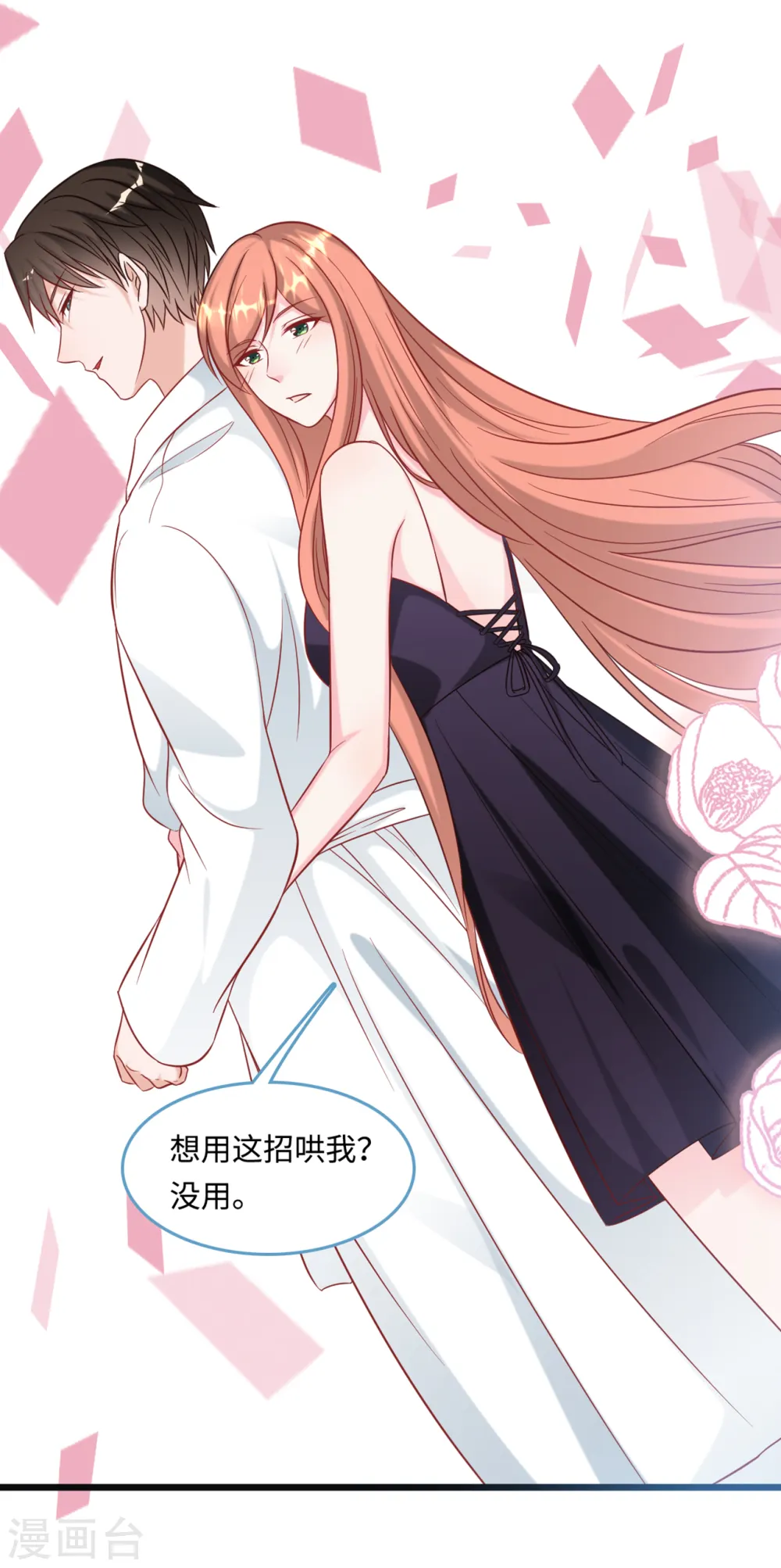 第91话 被宫泽强吻21
