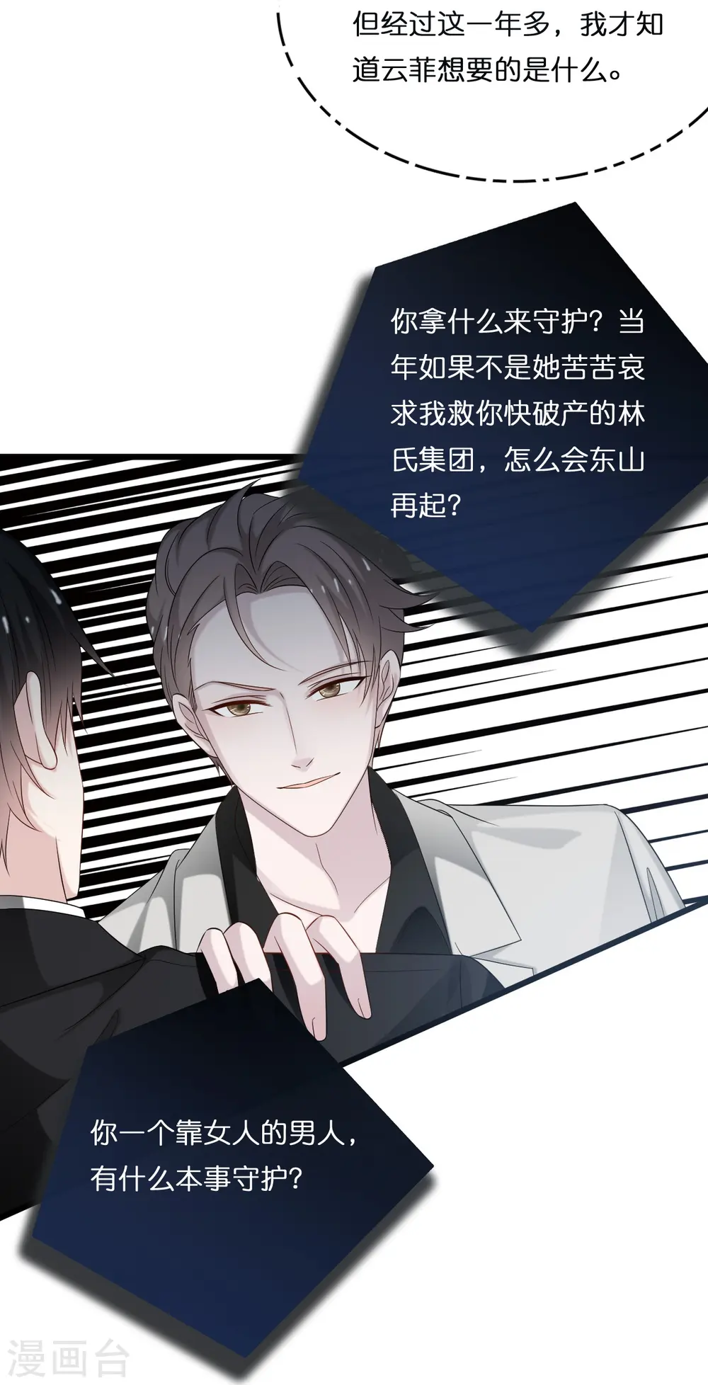 第200话 爱到深处的放手11