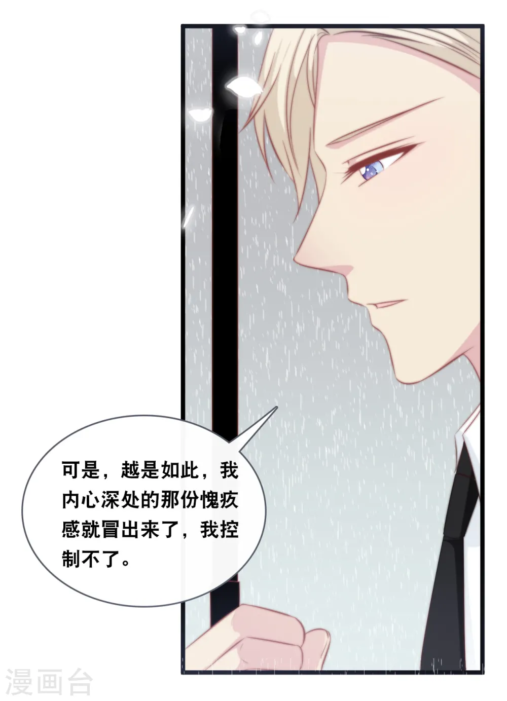 第141话 前任不一定都是白莲花12