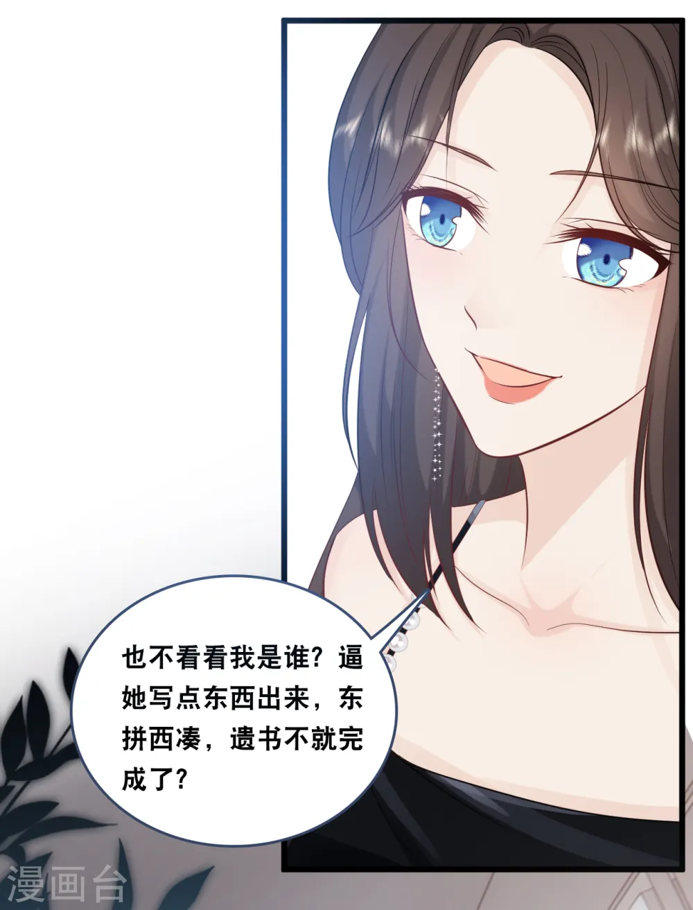 第156话 为了你我可以不做总裁8