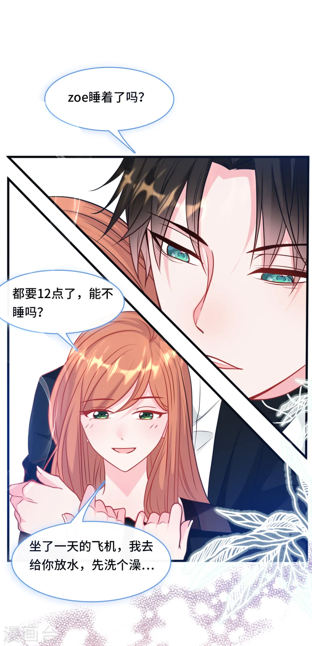 第58话 奉子成婚，没门！10