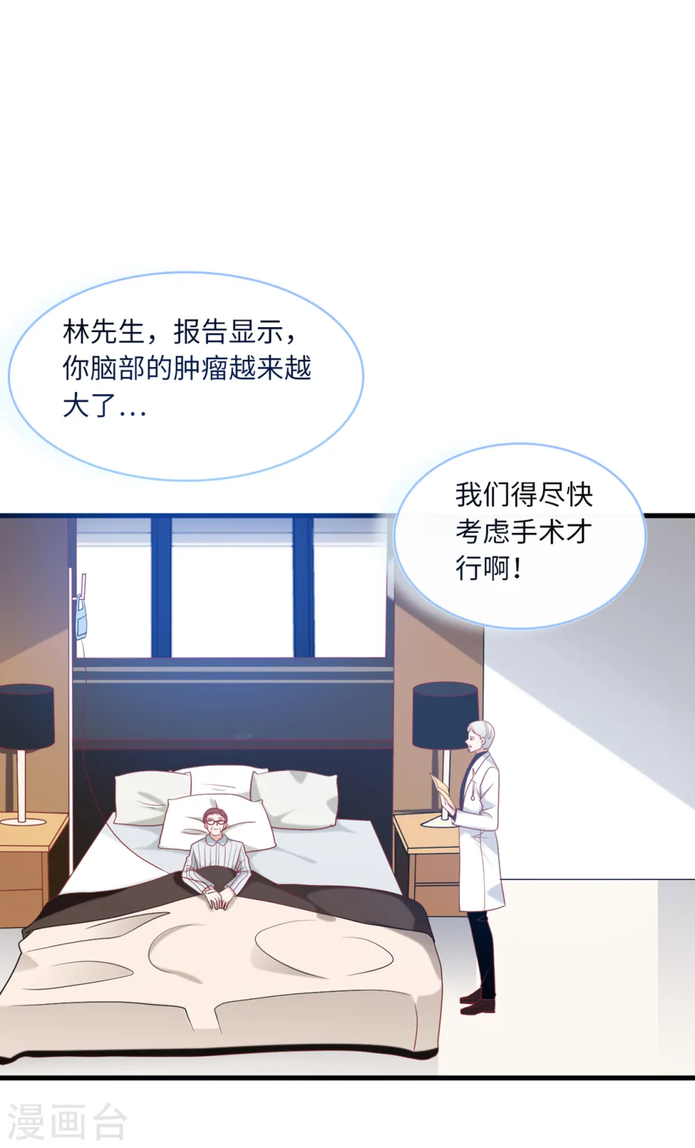第67话 林老爷子病危20
