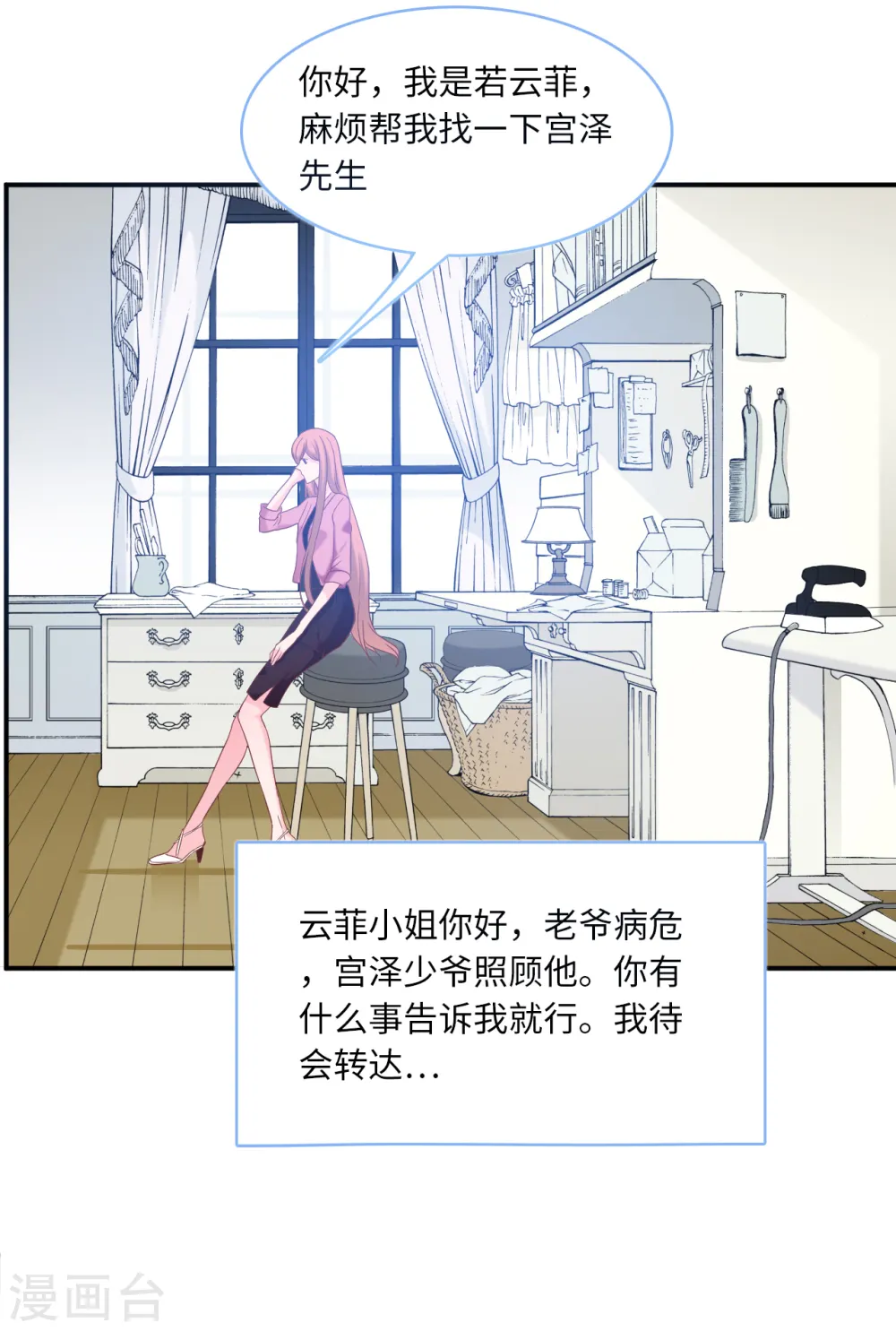 第84话 蓝嘉现身11