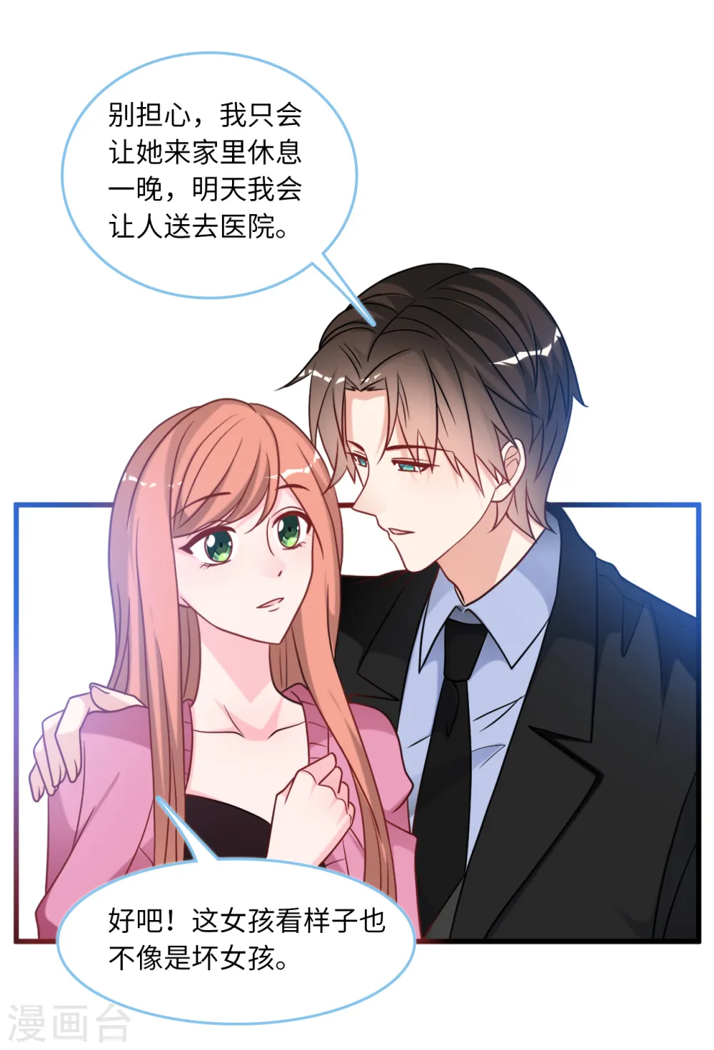 第83话 神秘女孩的身份21