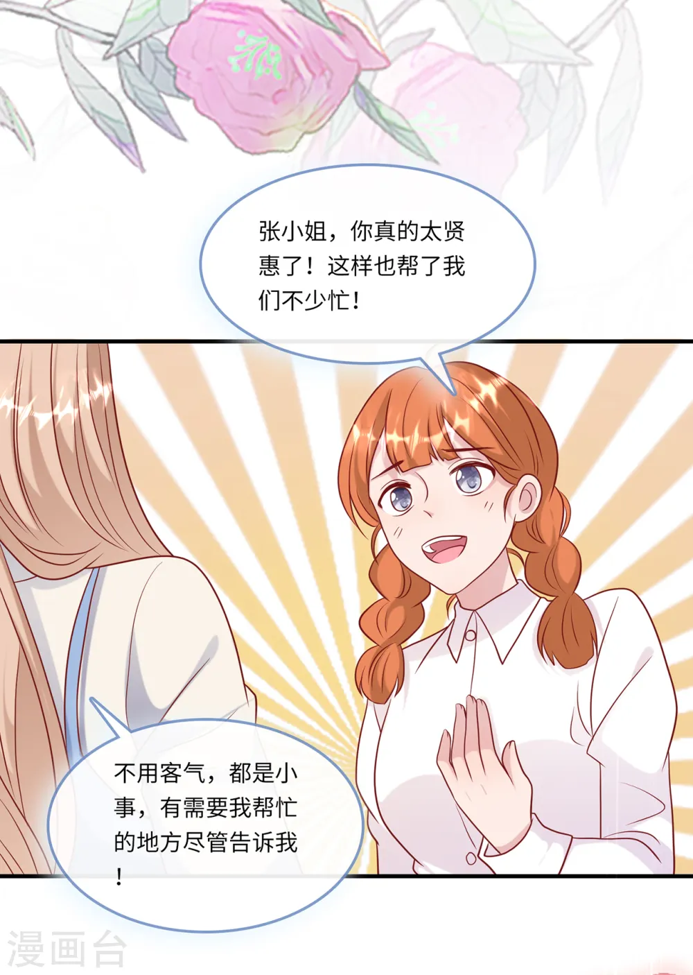 第54话 报告出来了7