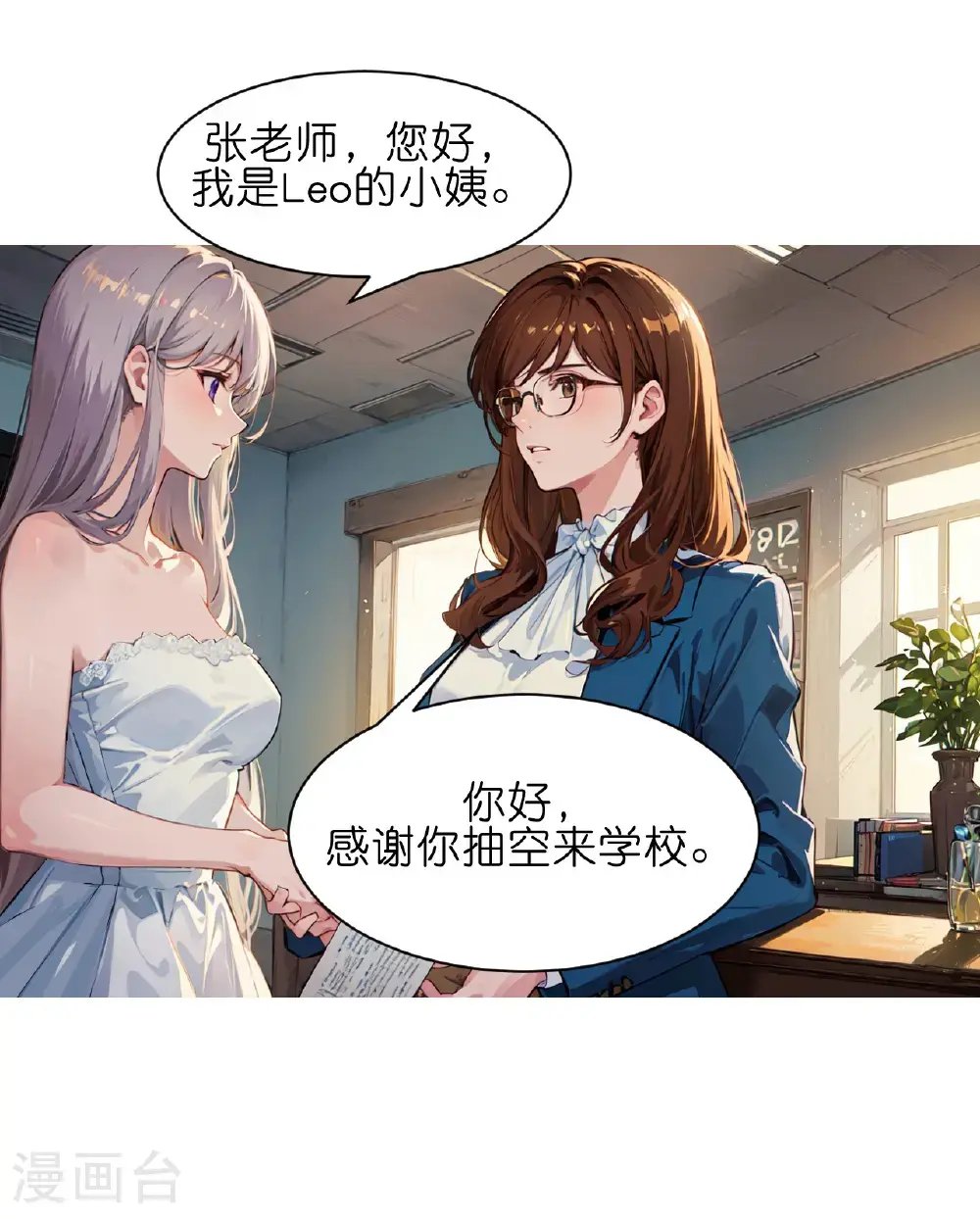 第234话 班主任约谈3
