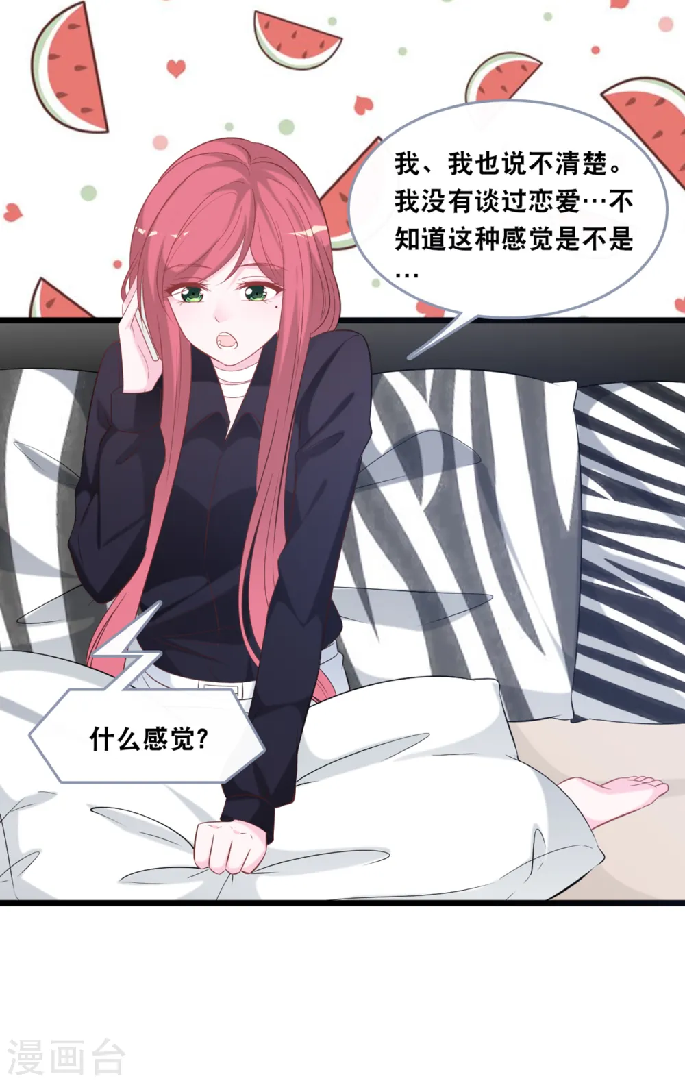 第136话 心跳相处10