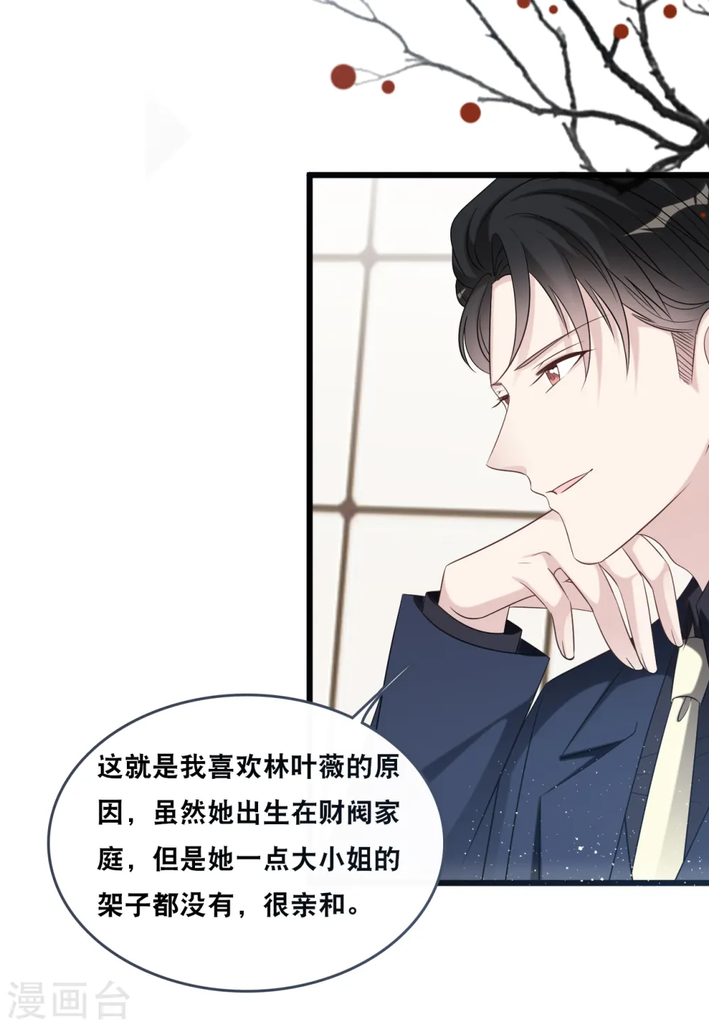 第179话 喜欢的是身份还是人9
