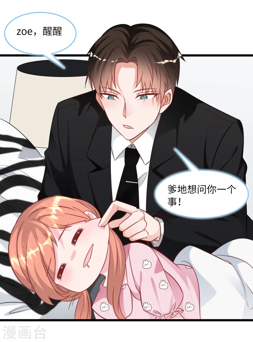 第91话 被宫泽强吻7