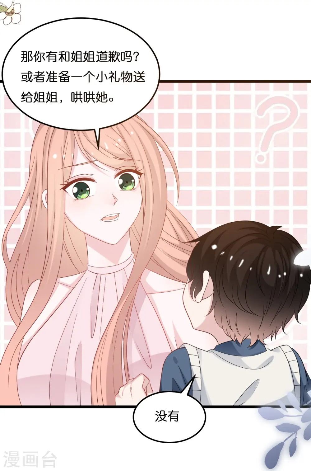 第208话 只有你懂的方式2