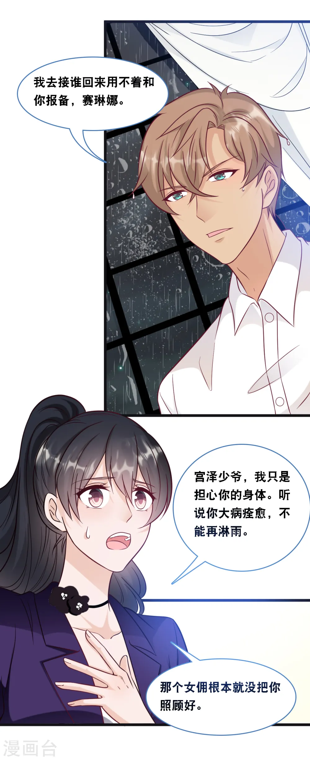 第94话 蓝嘉的照片2