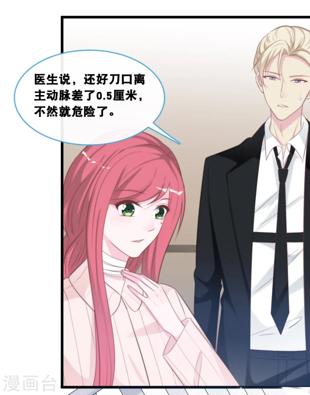 第133话 奋不顾身救你27