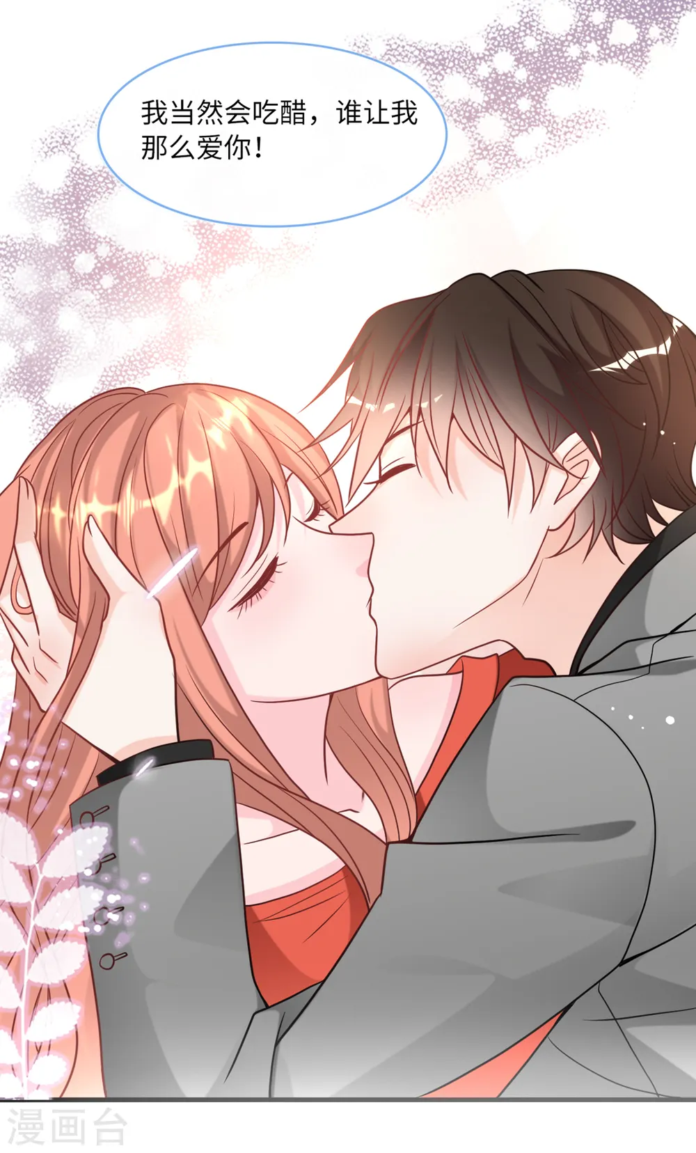 第87话 林叶枫吃醋25