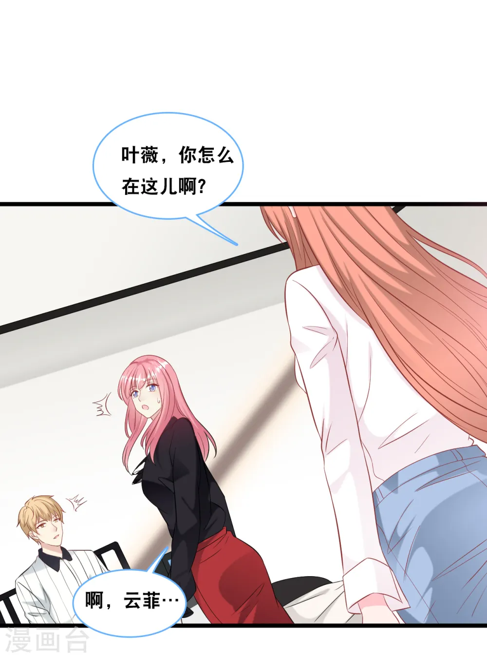 第99话 吵架了12