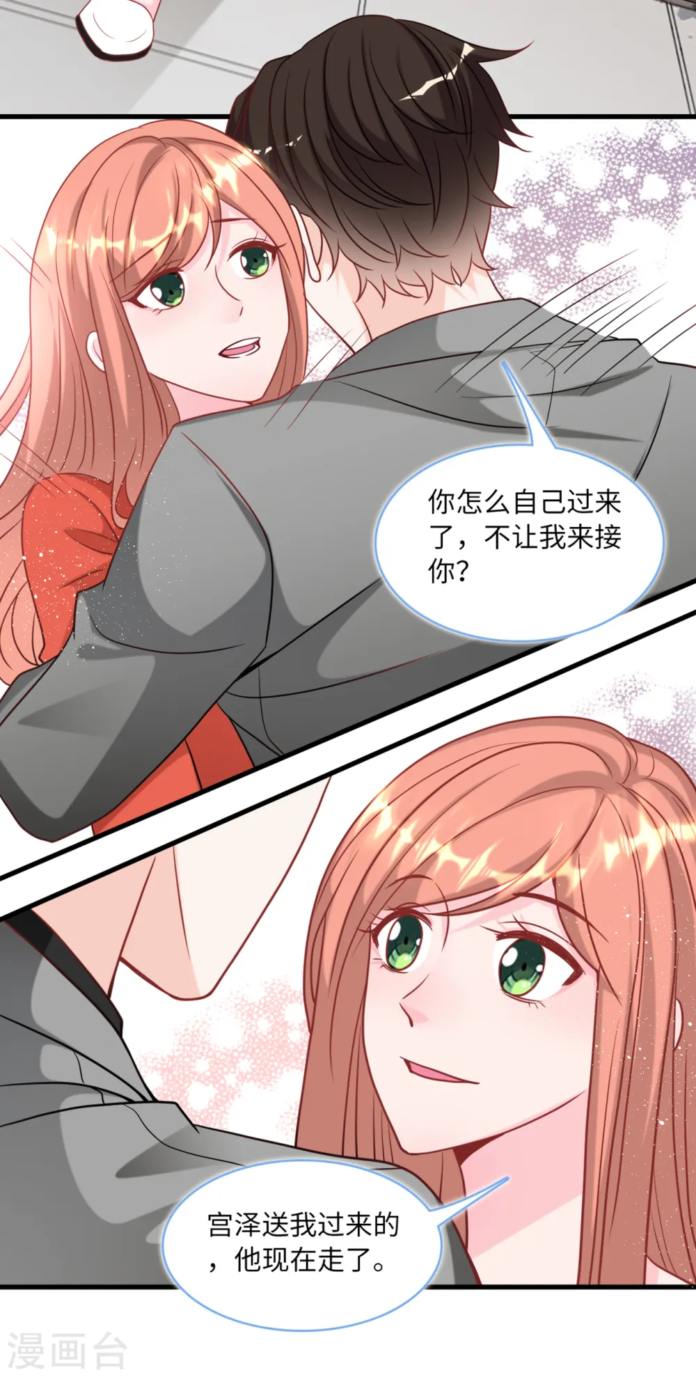 第87话 林叶枫吃醋22