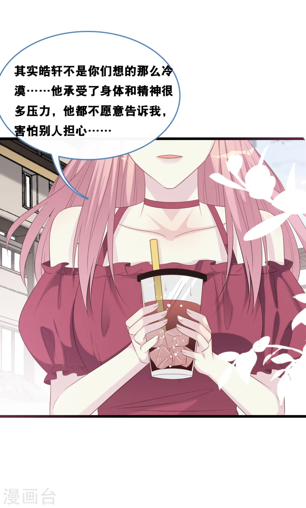 第168话 皓轩心里的女主角12