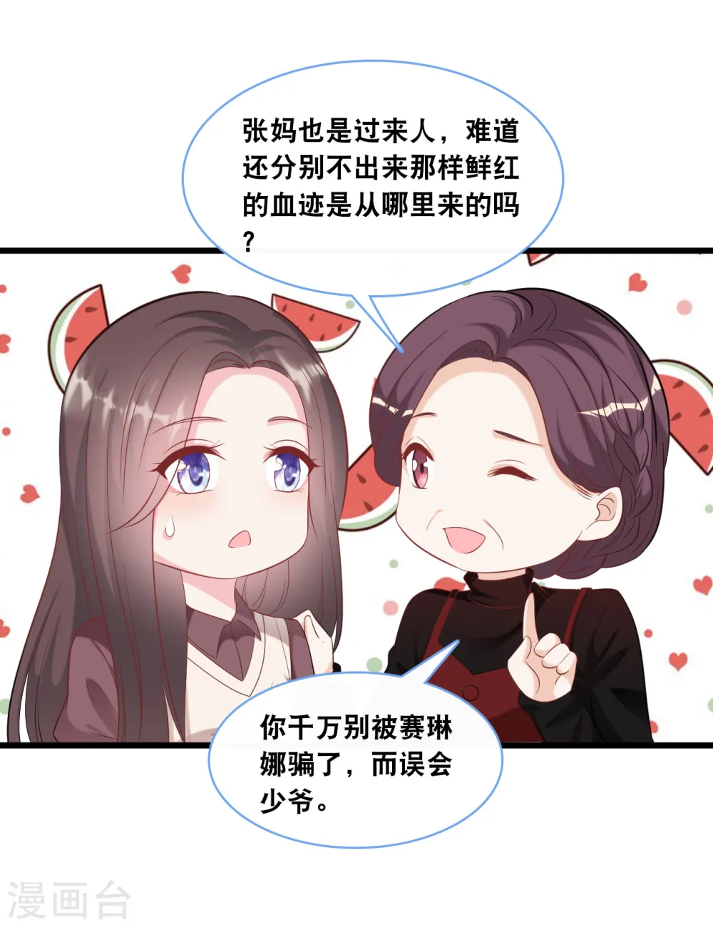 第103话 为你准备的惊喜11