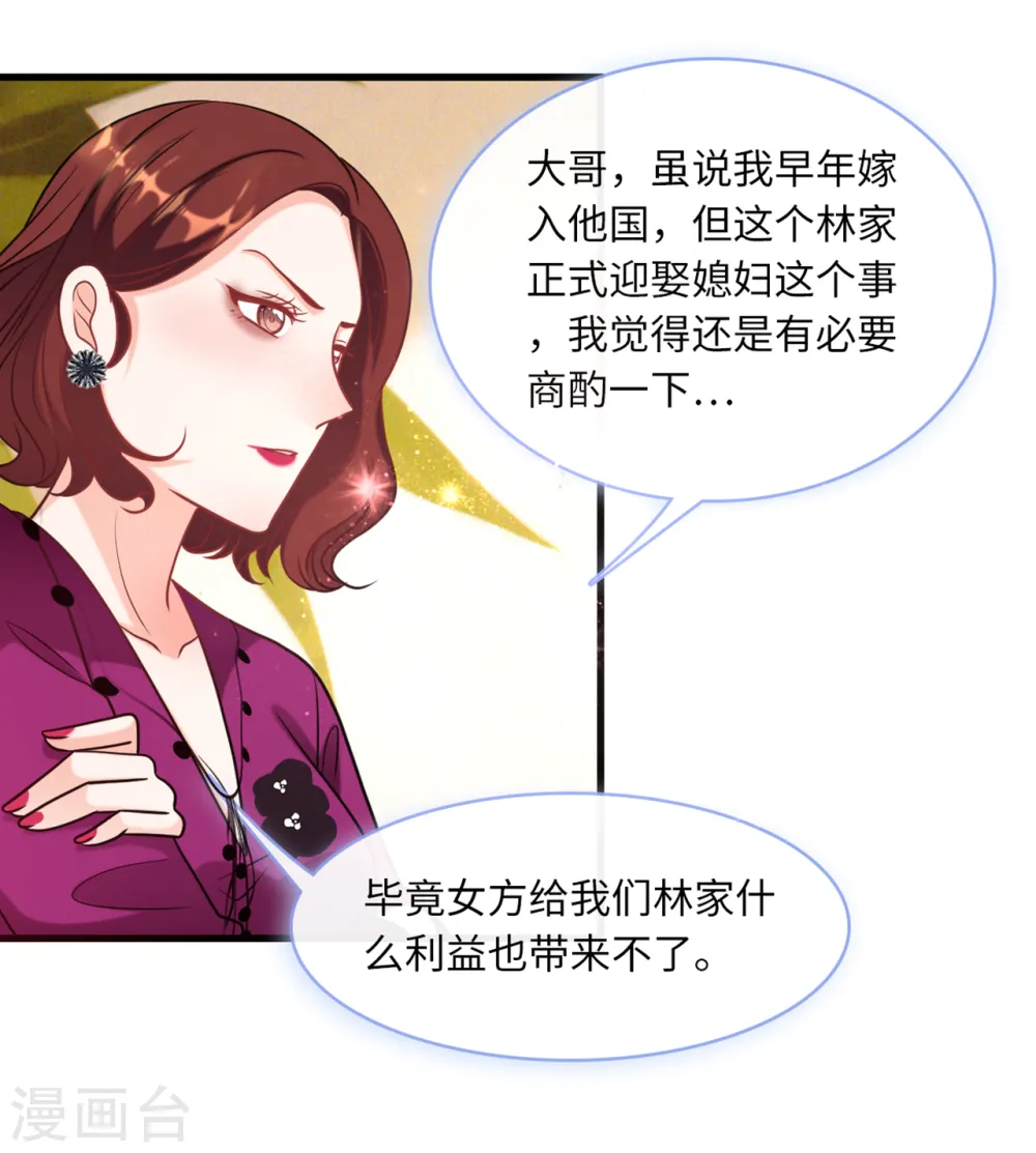 第64话 林叶枫的姑妈29