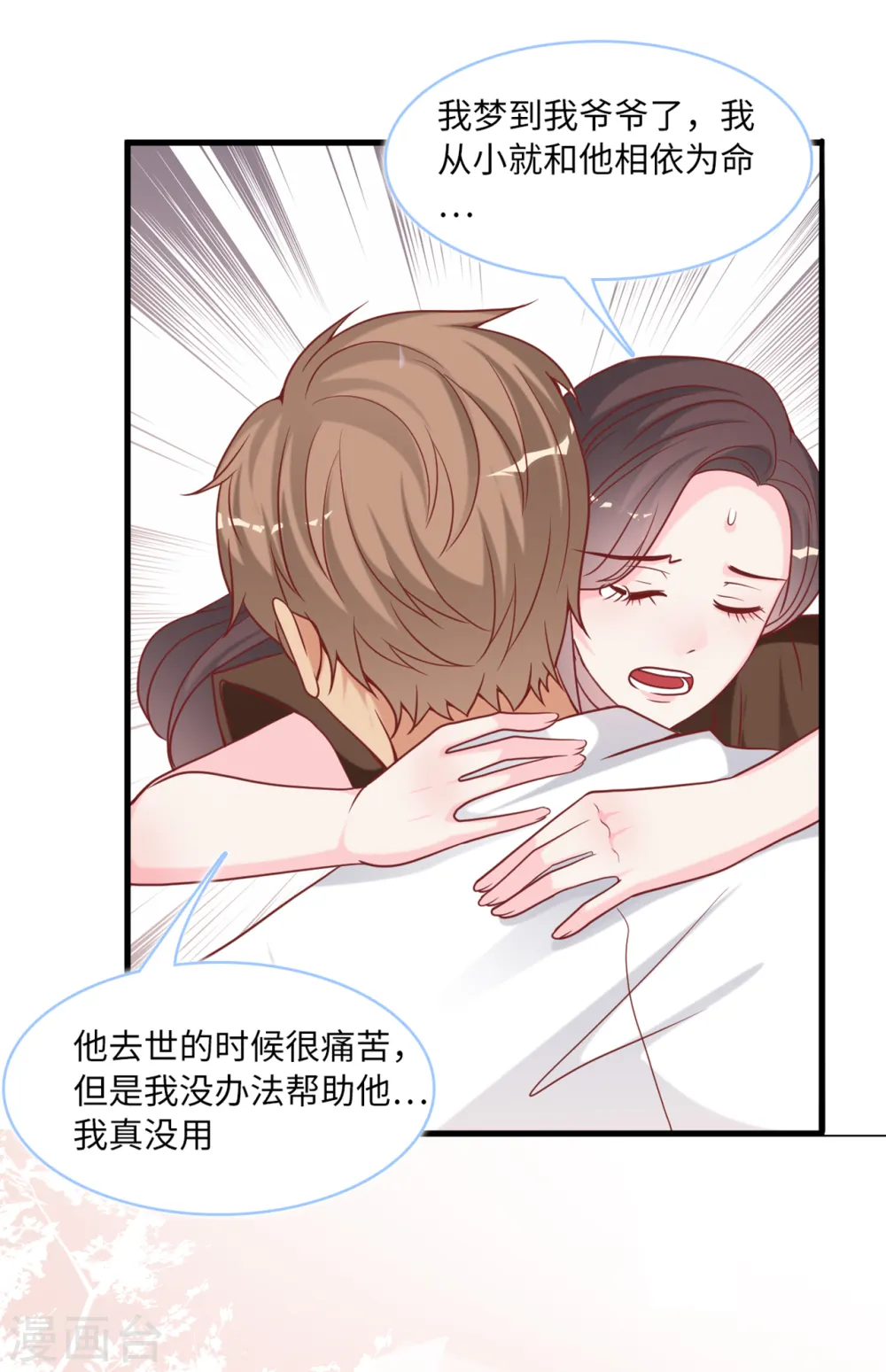 第88话 需要你陪着我睡20