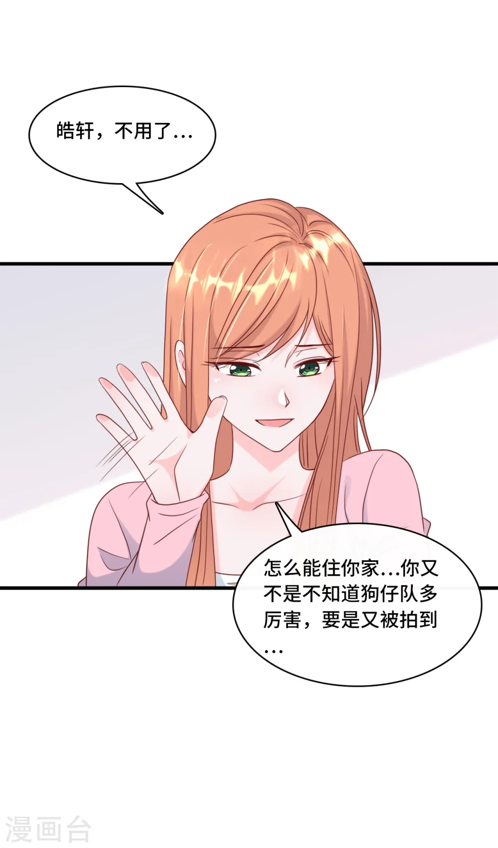 第37话 皓轩的守护2